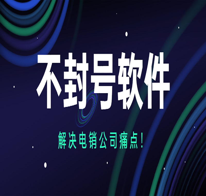 浙江外呼电销机器人软件