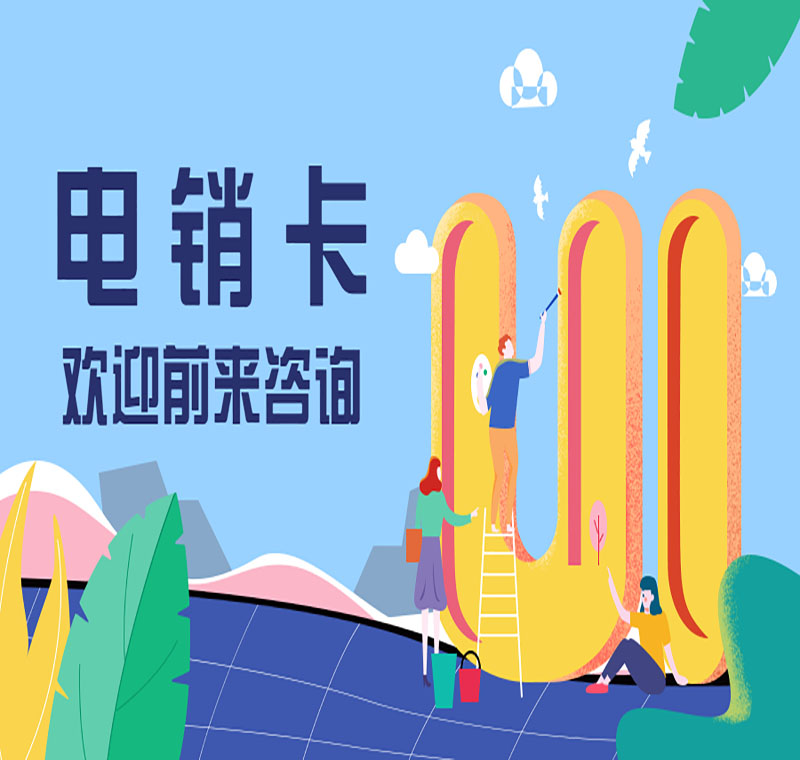 太原电销卡封号规则