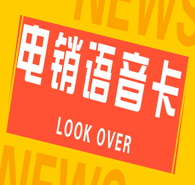 电销卡办理