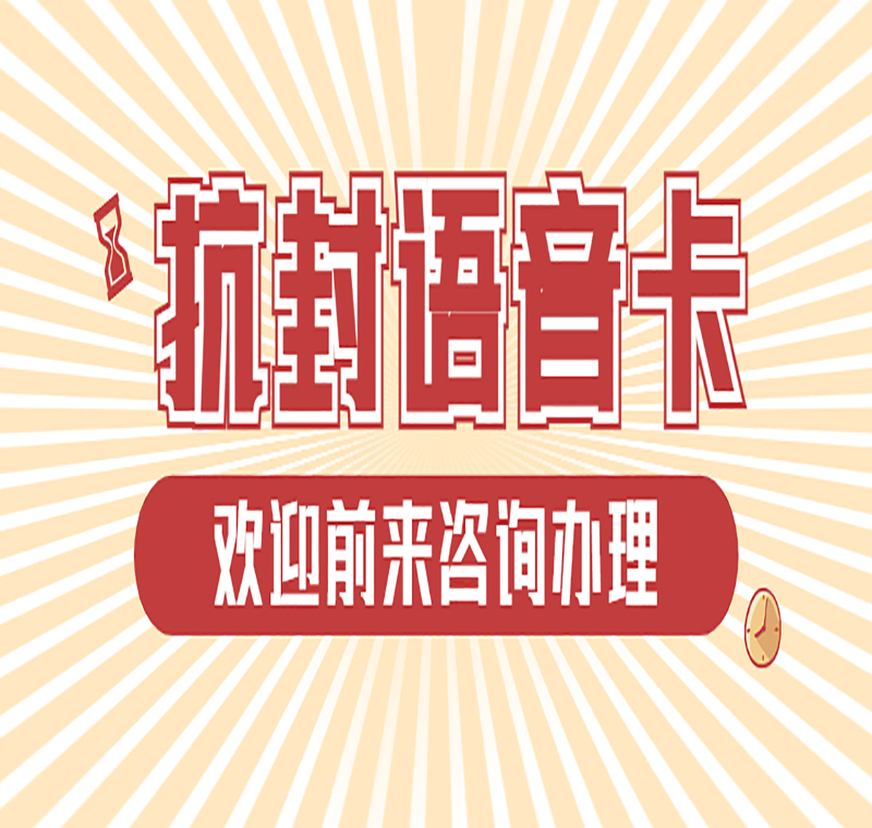 电销卡加盟佛山