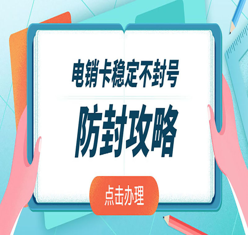 苏州电销卡