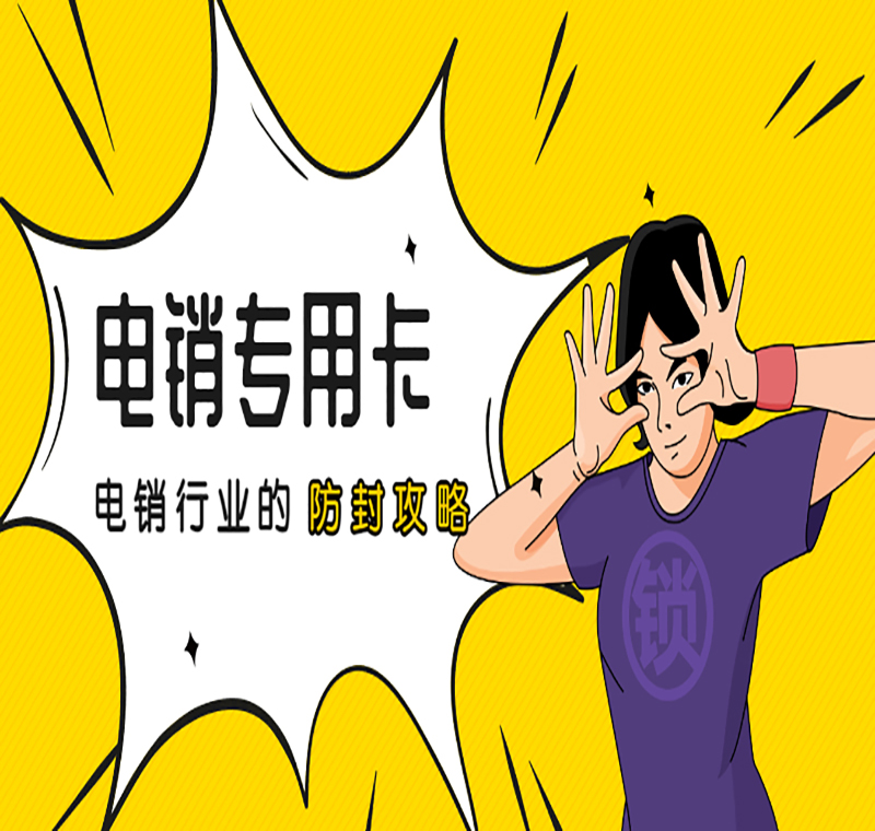北京电销卡客服