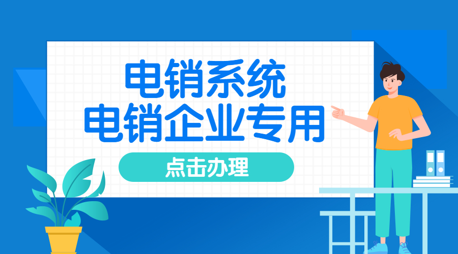 广州防封号电销系统