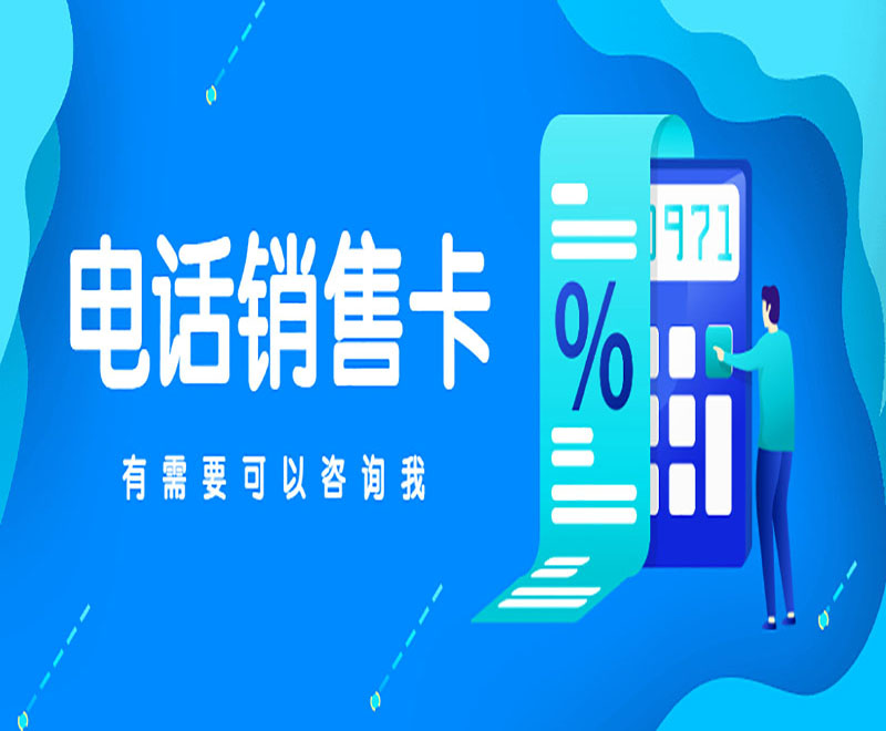 重庆不封号电销卡