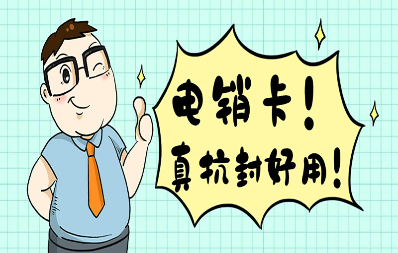 宁波防封号电销卡
