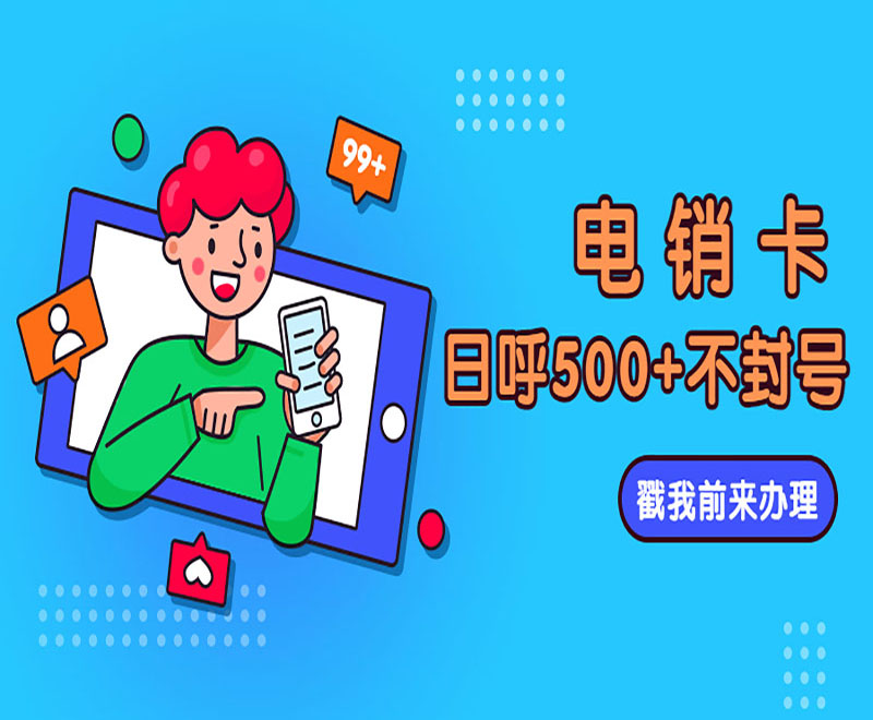 西安电销不封卡