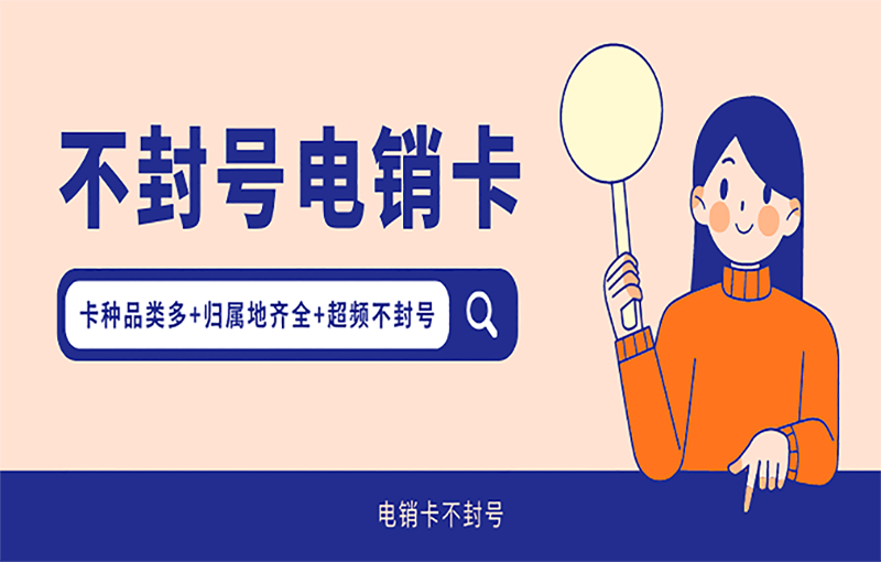 昆明电销卡