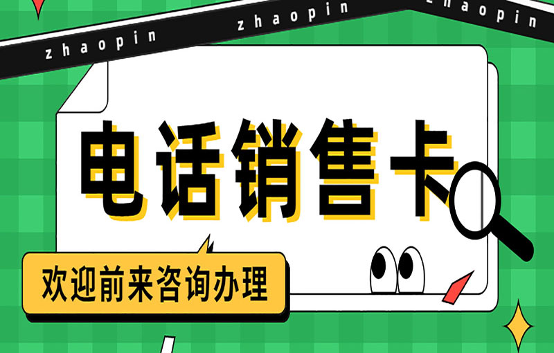 温州防封白名单卡