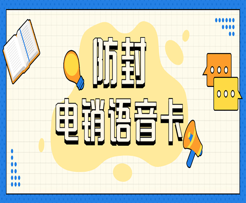 电销用什么卡合适