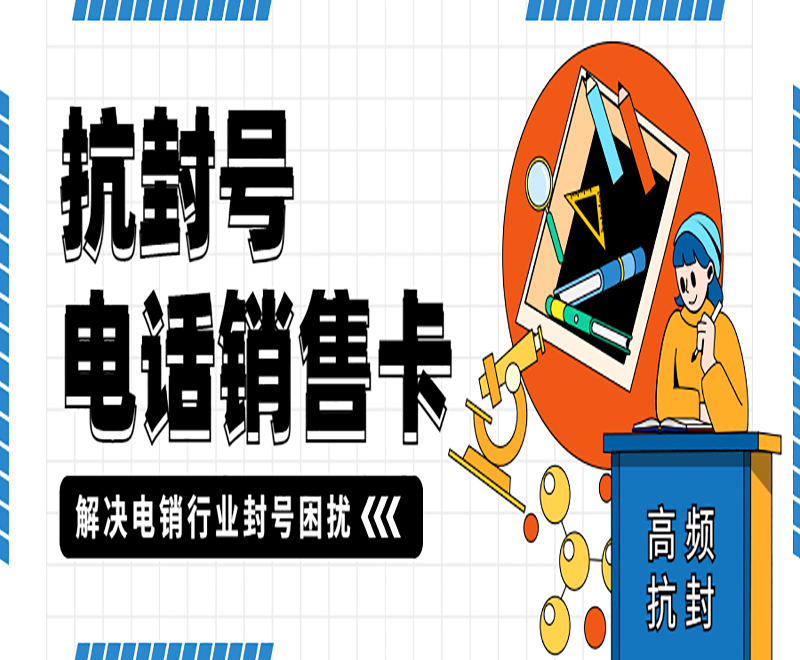 长江时代电销卡怎么申请