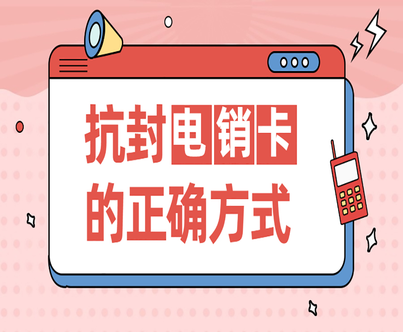 怎么申请天津电销卡