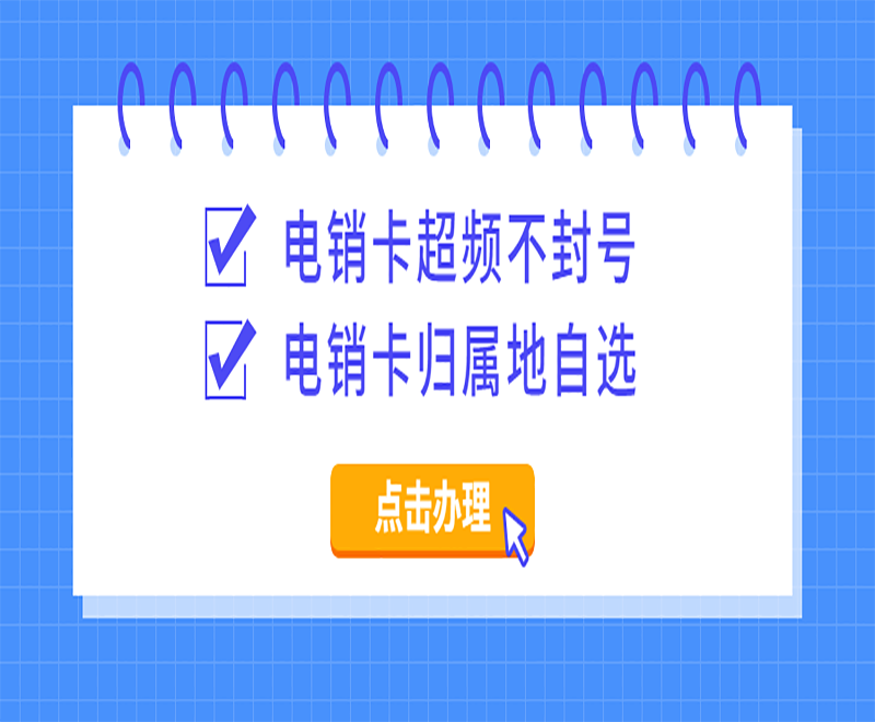 哪里卖深圳电销卡