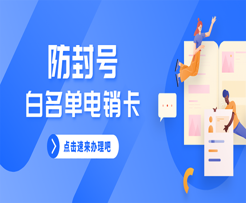 潍坊电销卡购买