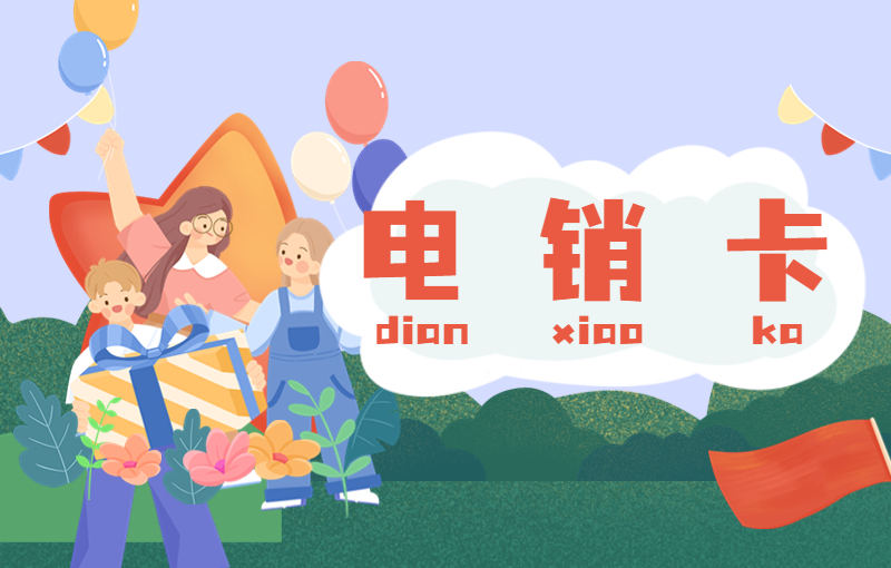怎么办常州电销卡