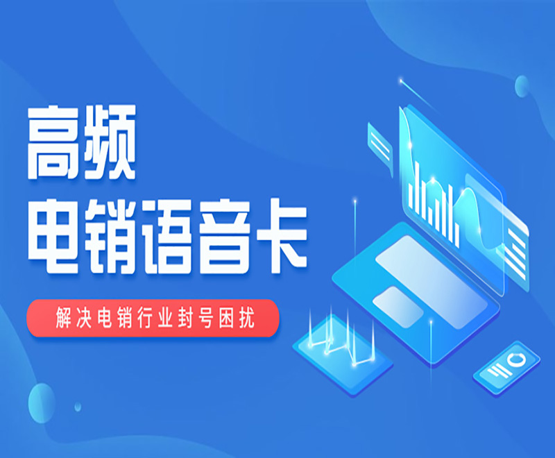 远特电销专用卡