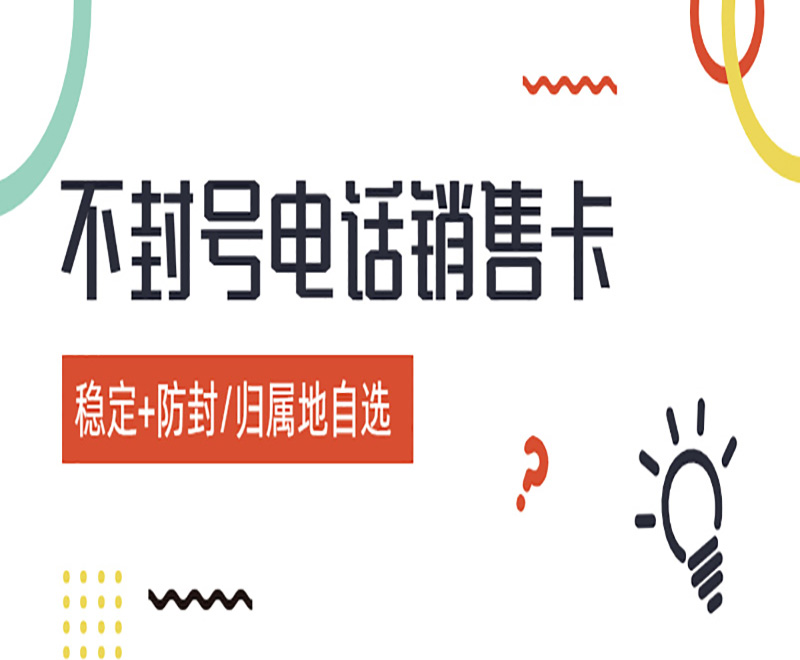 连连防封卡去哪购买