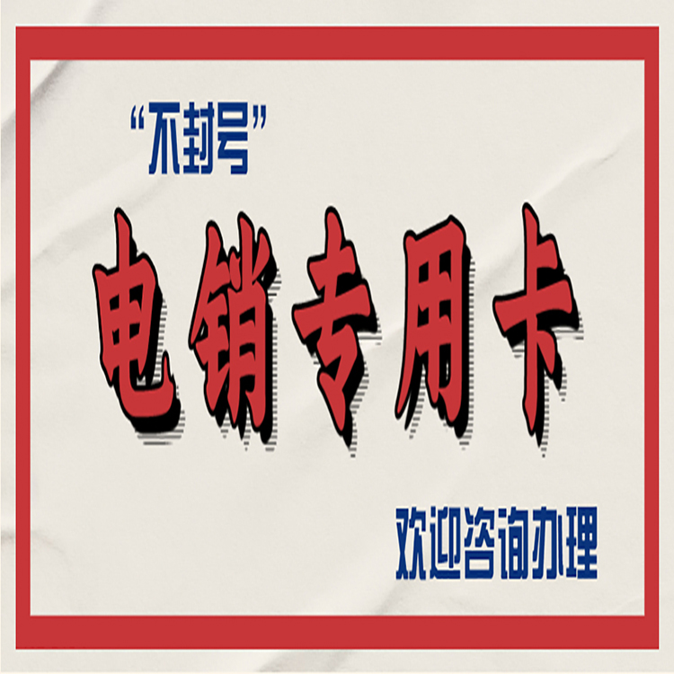 民生电销专用卡怎么申请