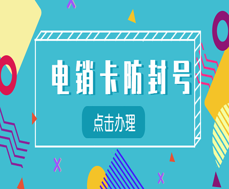 云语防封卡怎么申请