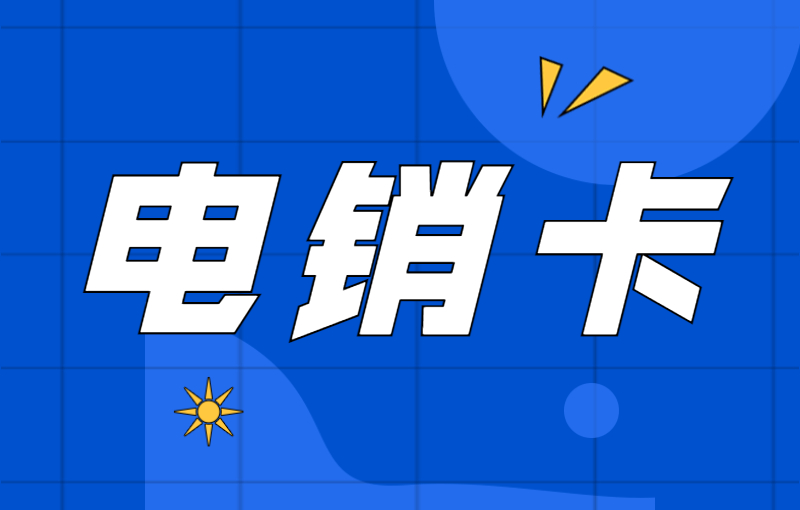 蜗牛防封电销卡哪里办