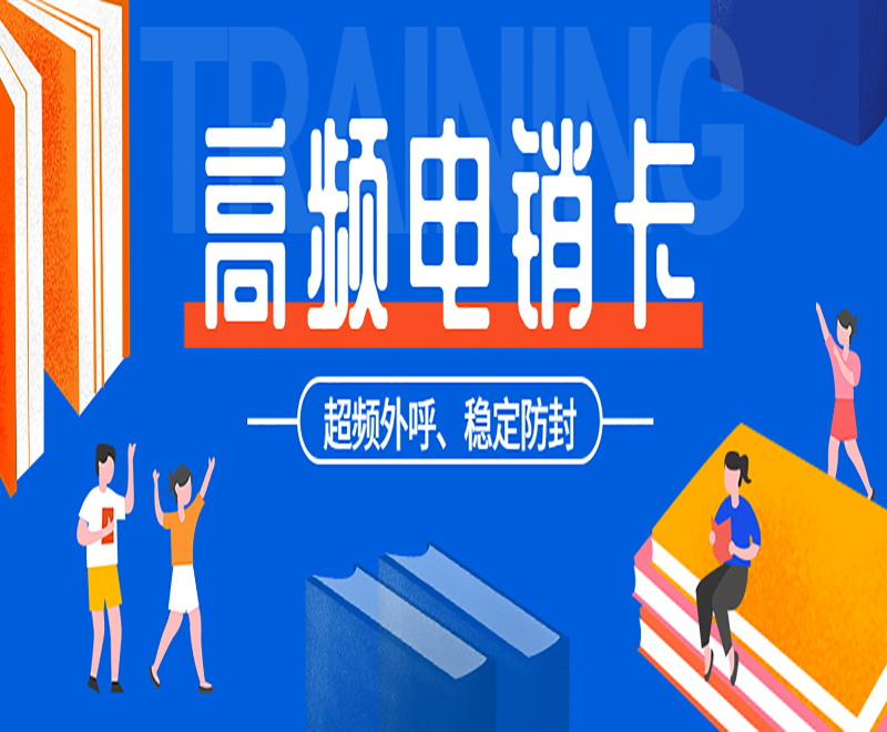 电销企业如何解决电销外呼封号的问题？