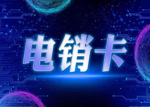虚拟运营商卡怎么样_虚拟运营商电销卡_电销虚拟商运营卡是什么