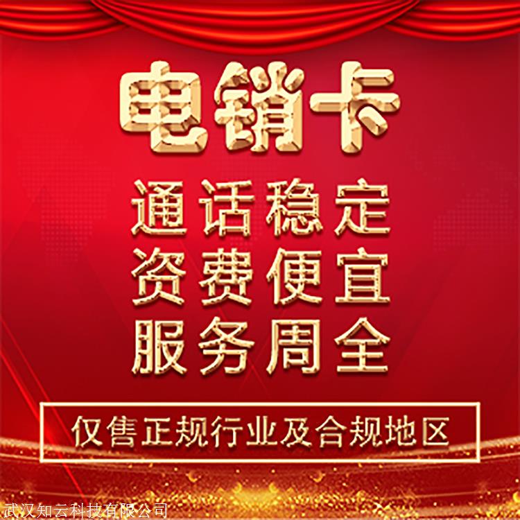 成都电销卡：三大卓越特性，让您销售事半功倍